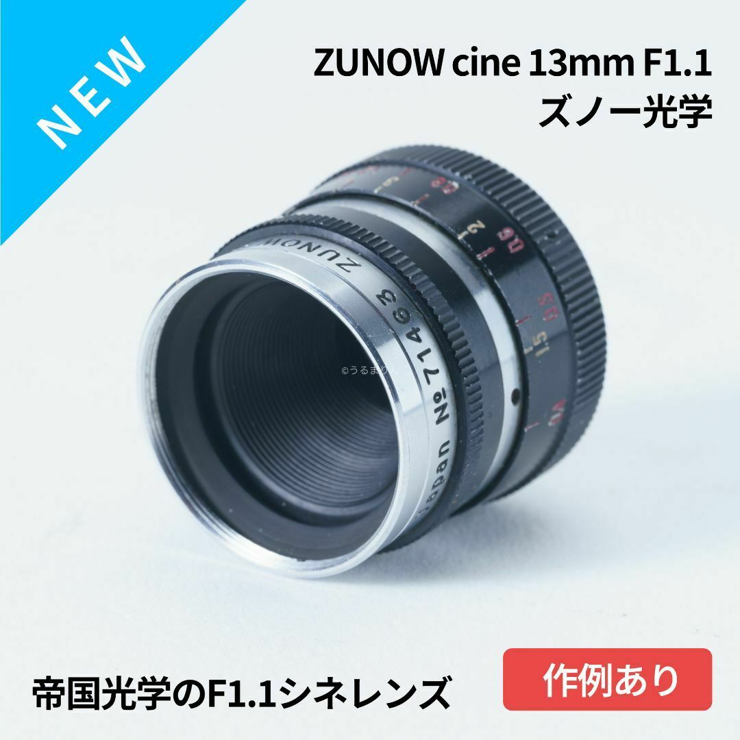 良品!Eマウント解禁!ズノー光学 ZUNOW Cine 14mm F1.1 良品!Eマウント解禁!ズノー光学 ZUNOW Cine 14mm F1.1