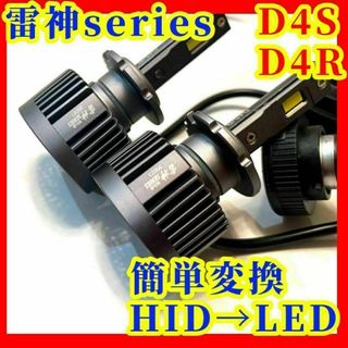 D4S D4R HID LED 変換 爆光 車 ヘッドライト 車検対応 バルブ(汎用パーツ)