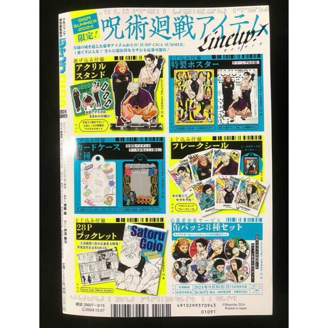 ジャンプGIGA ジャンプギガ 2024 Summer 呪術廻戦 暑く 付録完備 ジャンプGIGA ジャンプギガ 2024 Summer 呪術廻戦 暑く 付録完備