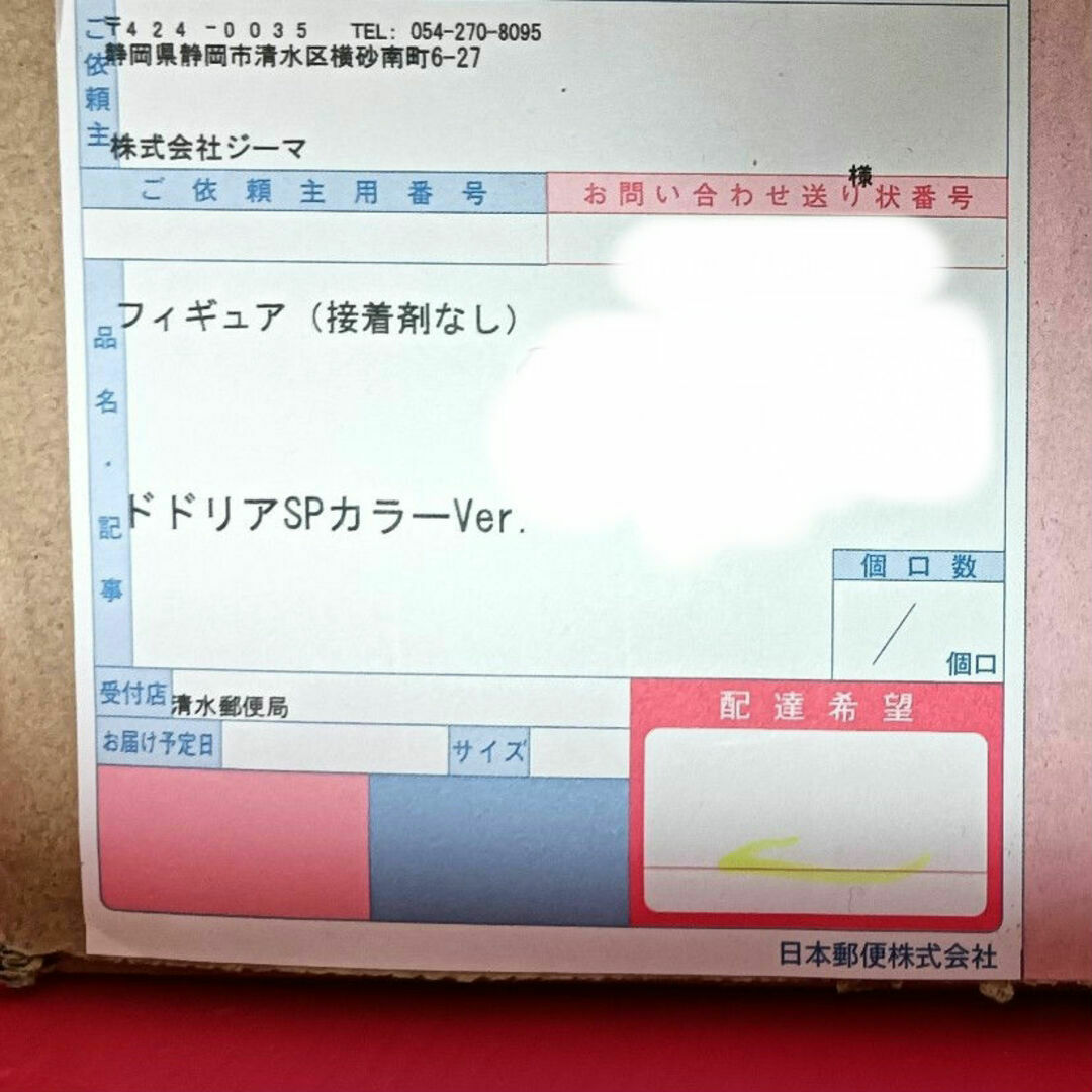 ドラゴンボール - 1点【未開封】ドドリアSPカラーVer. ジーマ ドラゴンボール - 1点【未開封】ドドリアSPカラーVer. ジーマ
