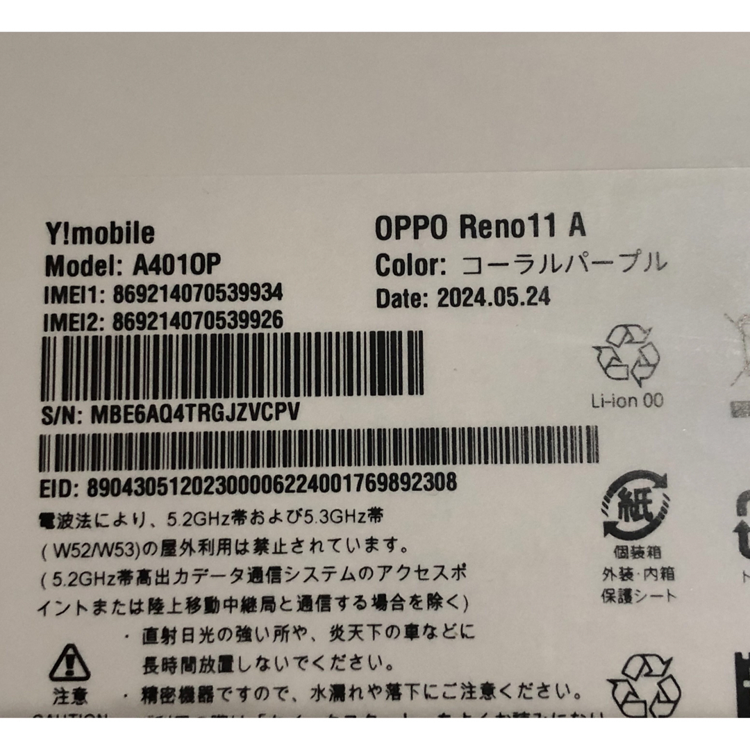 OPPO Reno11 A 未開封 OPPO Reno11 A 未開封