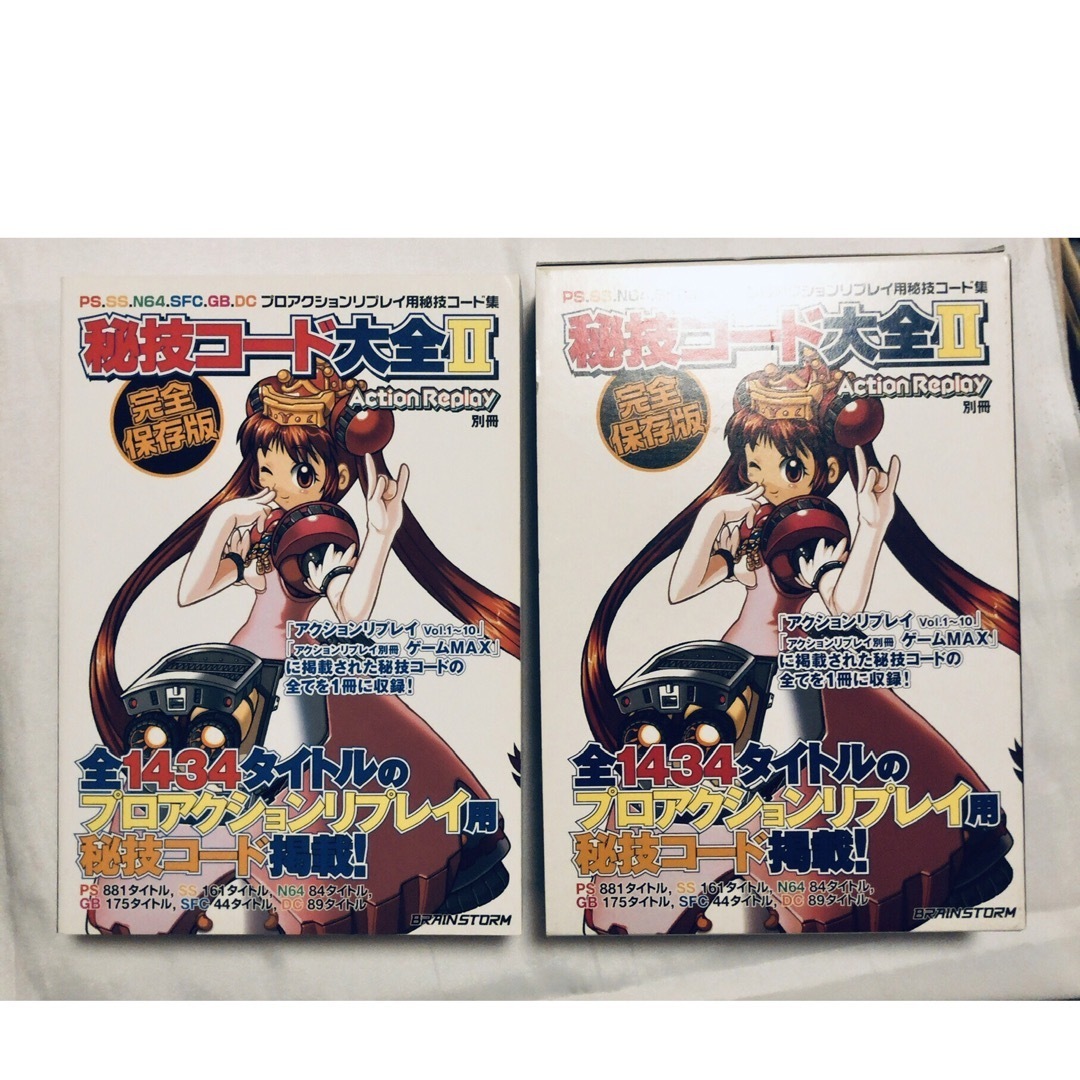 秘技コード大全2 アクションリプレイ別冊 PS SS N64 SFC GB DC 秘技コード大全2 アクションリプレイ別冊 PS SS N64 SFC GB DC
