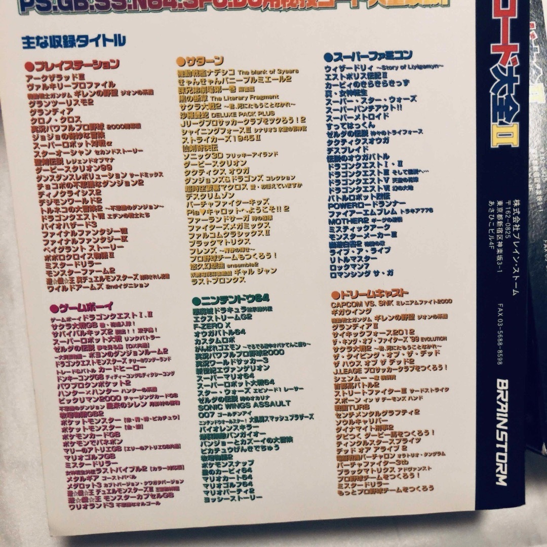 秘技コード大全2 アクションリプレイ別冊 PS SS N64 SFC GB DC 秘技コード大全2 アクションリプレイ別冊 PS SS N64 SFC GB DC