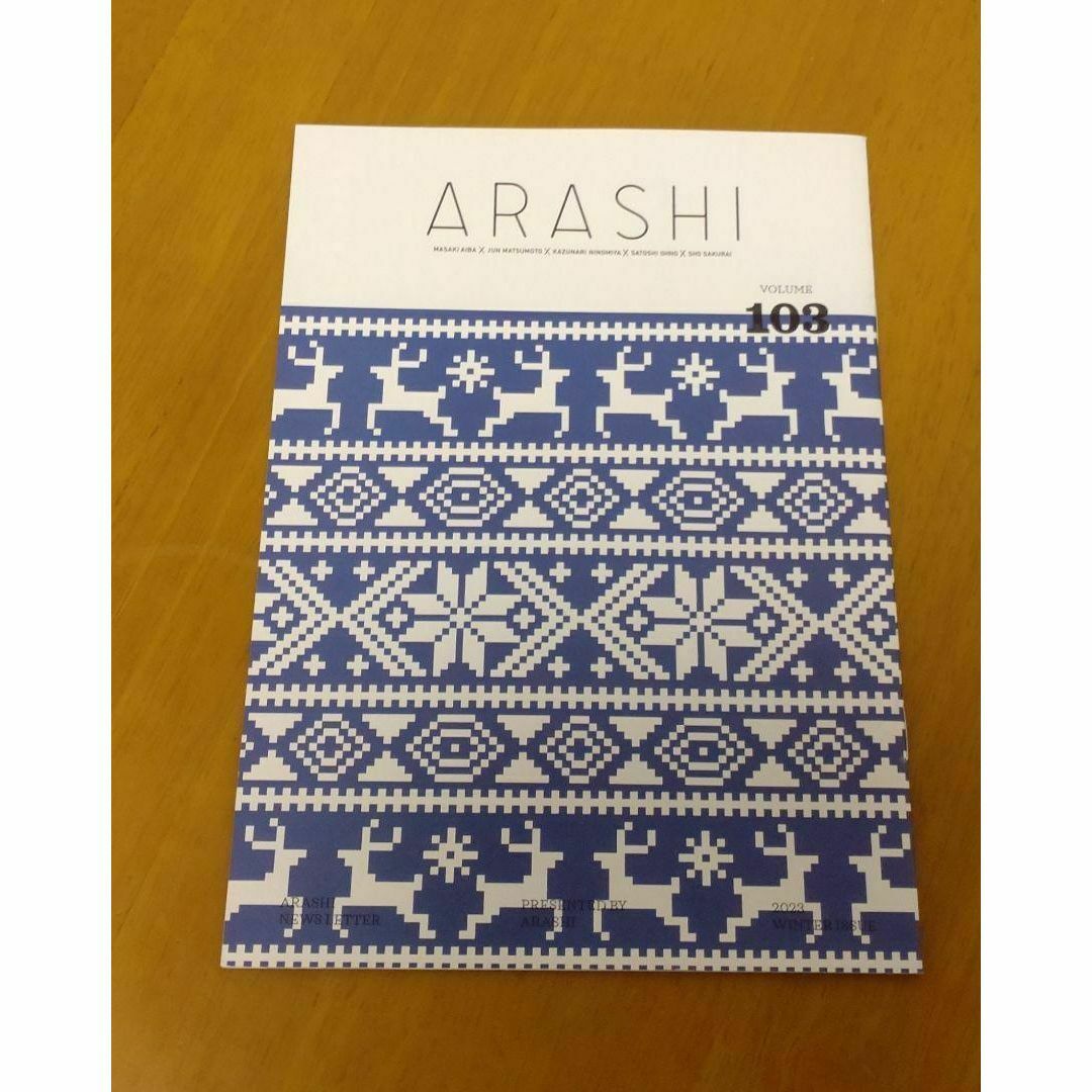 嵐 ARASHI ファンクラブ 会報 No.103 メンズのジャケット/アウター(ノーカラージャケット)の商品写真