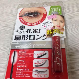 新品！美形ロングマスカラ♪(その他)