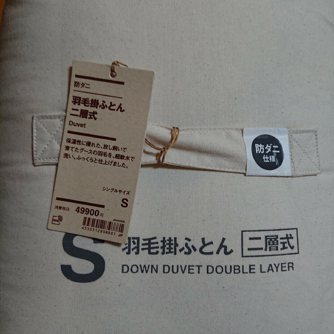無印良品 ほじくっ 防ダニ羽毛掛ふとん セミダブル 無印良品 ほじくっ 防ダニ羽毛掛ふとん セミダブル