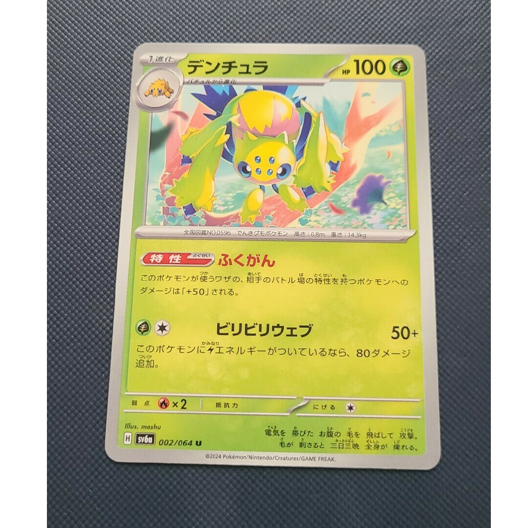 ポケモンカード デンチュラ エンタメ/ホビーのトレーディングカード(シングルカード)の商品写真