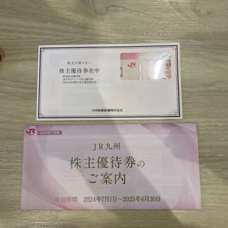 JR 九州 株主優待 セット(その他)