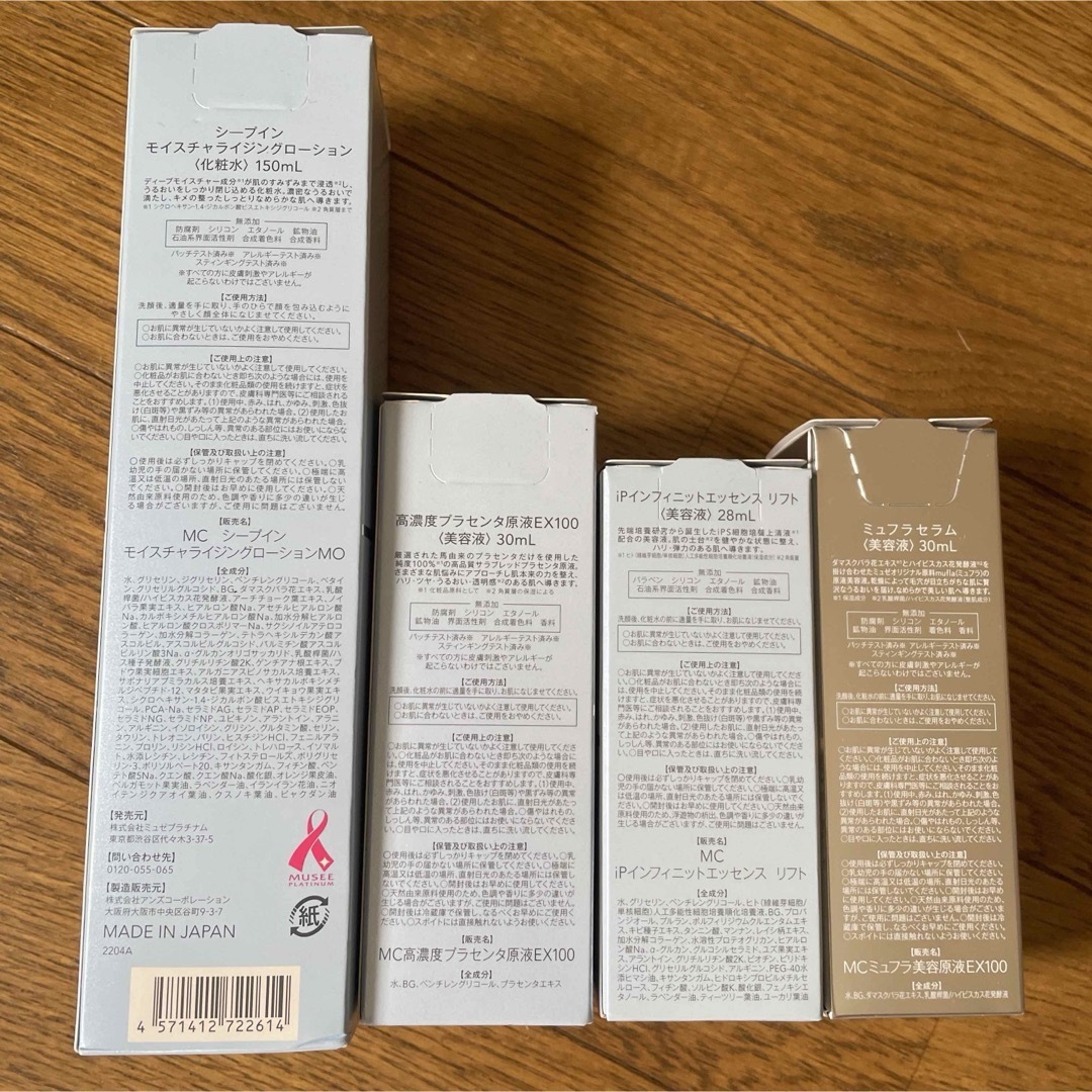 ミュゼ 化粧水、美容液4点セット コスメ/美容のスキンケア/基礎化粧品(美容液)の商品写真