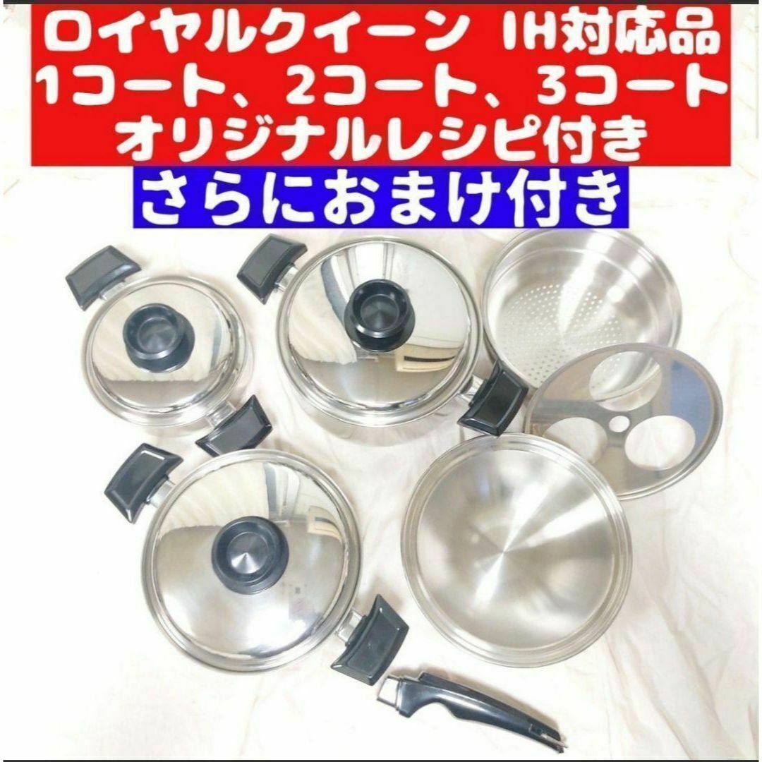IH対応品 ロイヤルクイーン 1QT 2QT 3QT その他大量 管理12@ その他 IH対応品 ロイヤルクイーン 1QT 2QT 3QT その他大量 管理12@ その他