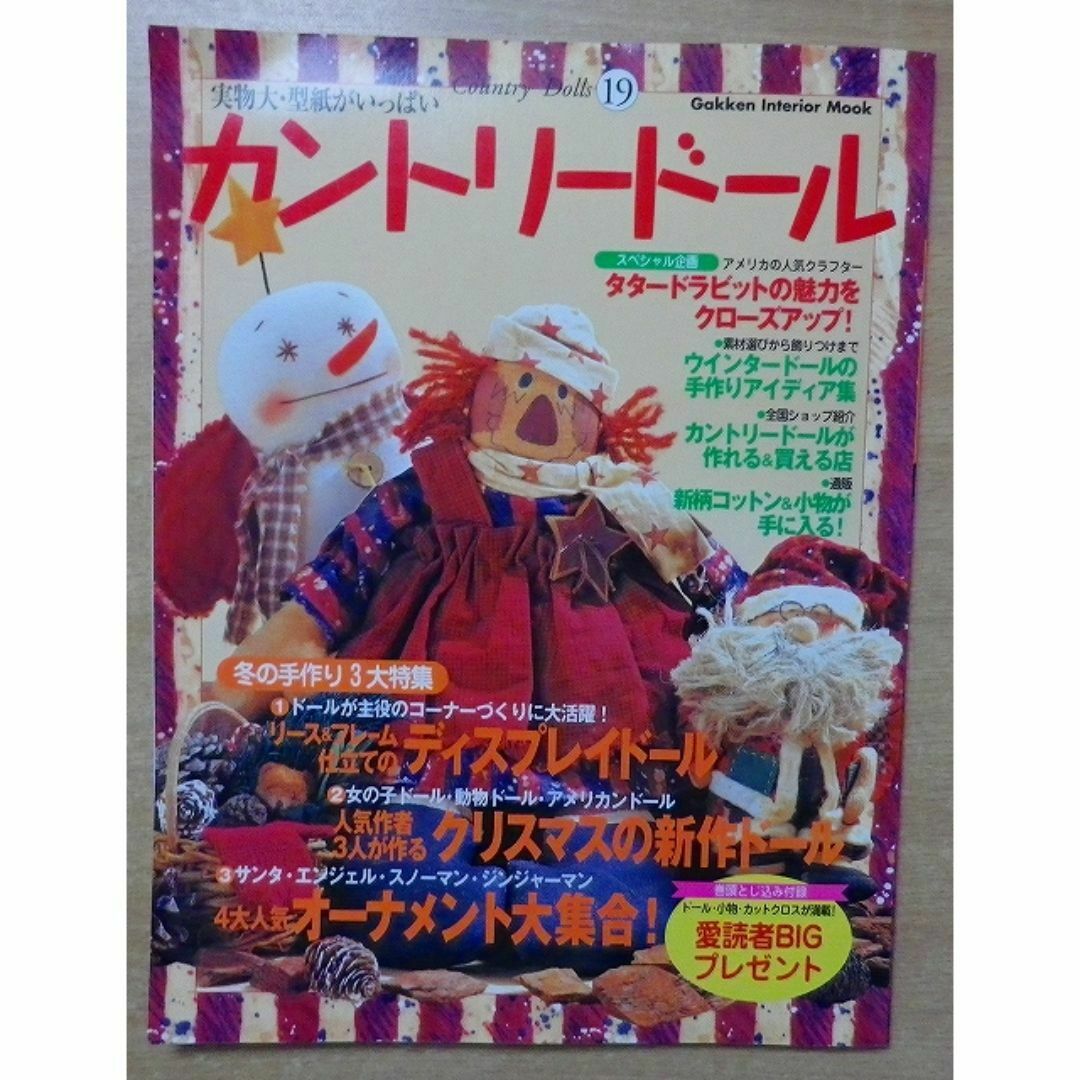 カントリードール (no.19)の通販 by bookscomfort 's shop|ラクマ カントリードール (no.19)の通販 by bookscomfort 's shop|ラクマ