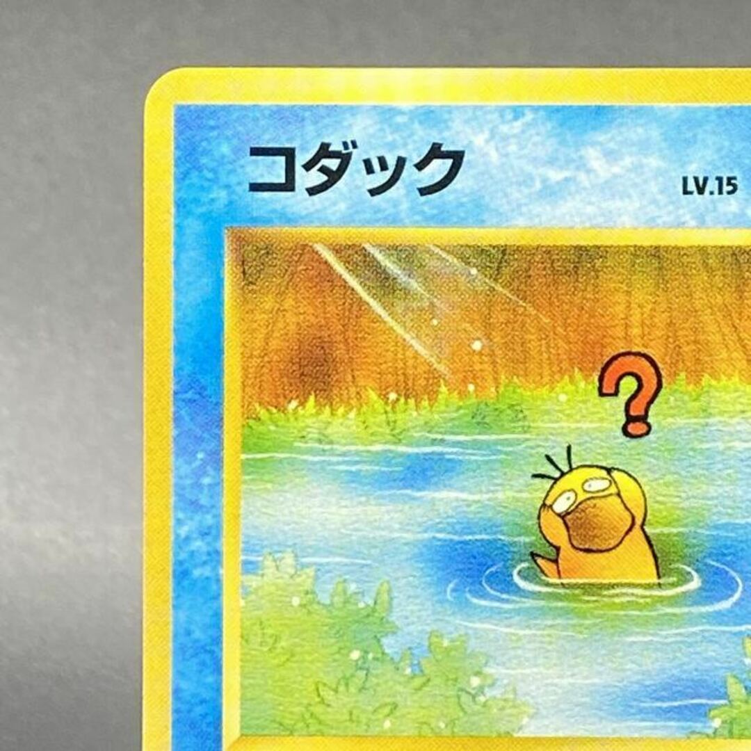 コダック ポケモンカードになったワケ 2巻 おまけカード 旧裏 コダック ポケモンカードになったワケ 2巻 おまけカード 旧裏