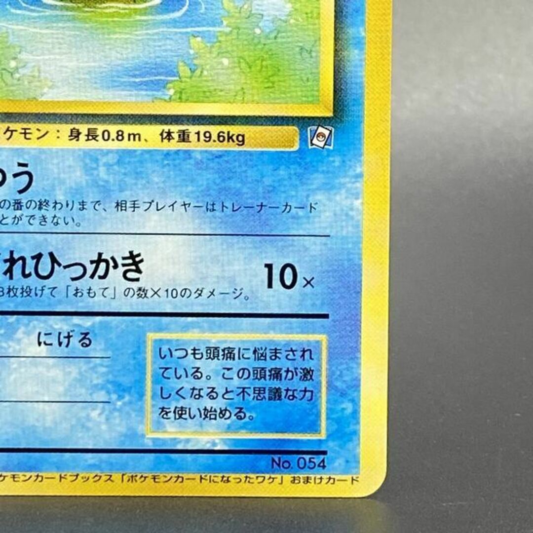 コダック ポケモンカードになったワケ 2巻 おまけカード 旧裏 コダック ポケモンカードになったワケ 2巻 おまけカード 旧裏