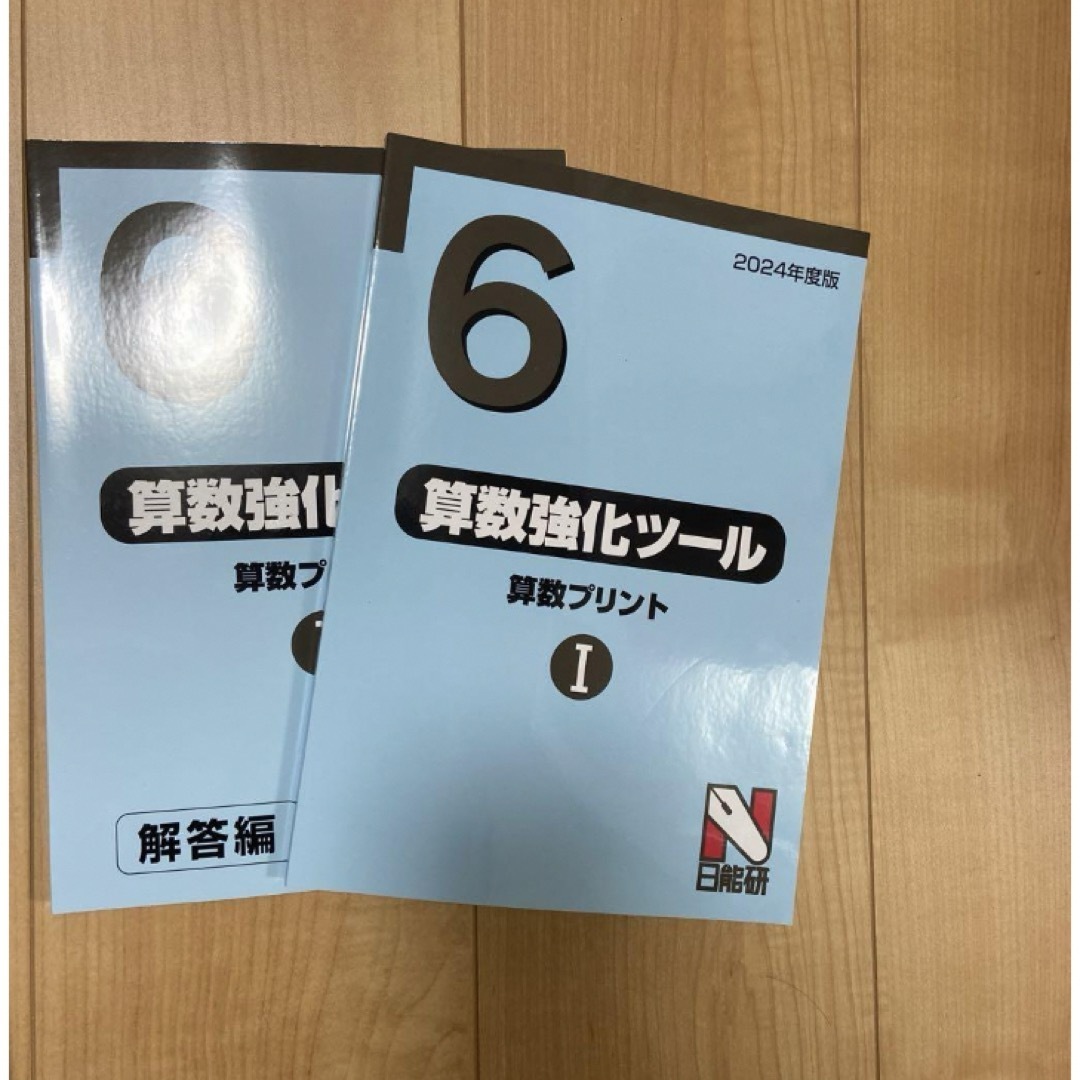 日能研 6年生中学受験用 前期全冊セット 日能研 6年生中学受験用 前期全冊セット