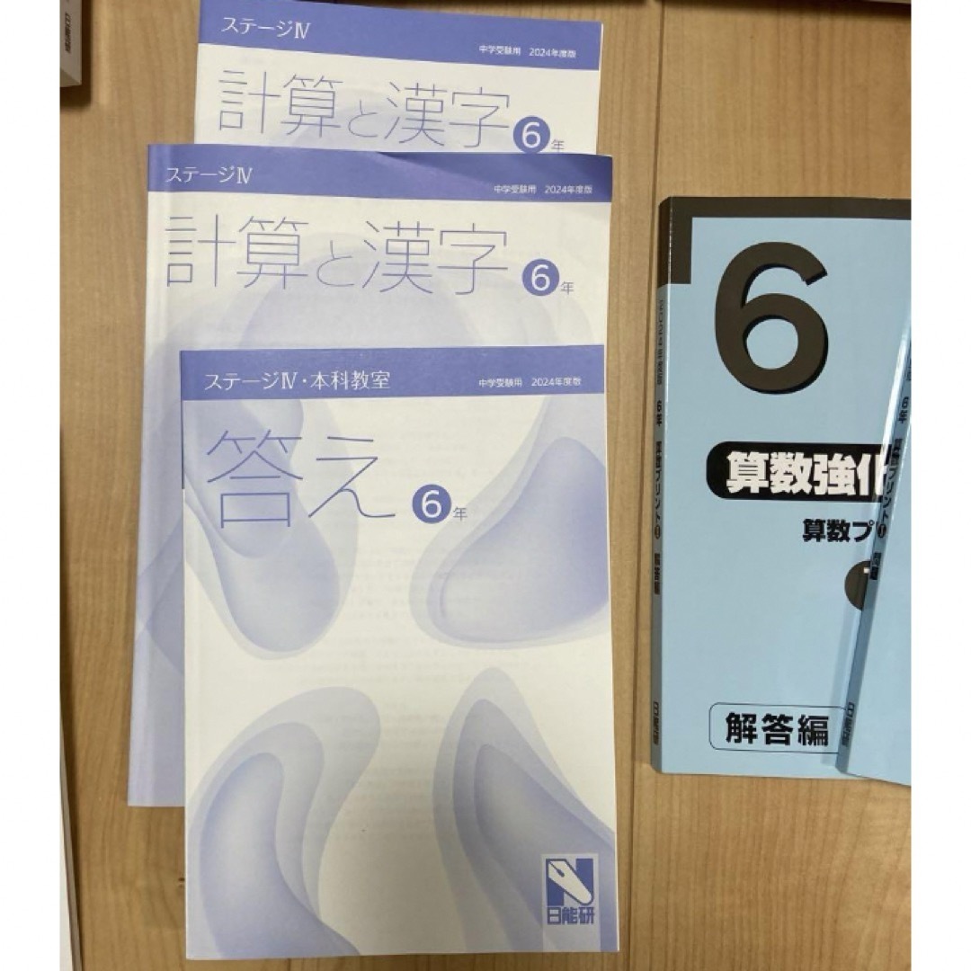 日能研 6年生中学受験用 前期全冊セット 日能研 6年生中学受験用 前期全冊セット