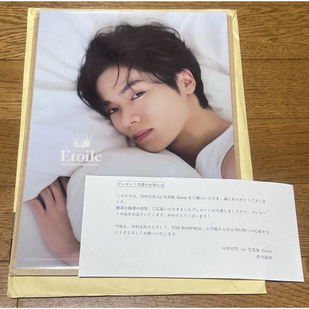川村壱馬 写真集 Etoile A賞 クリアポスター 川村壱馬 写真集 Etoile A賞 クリアポスター