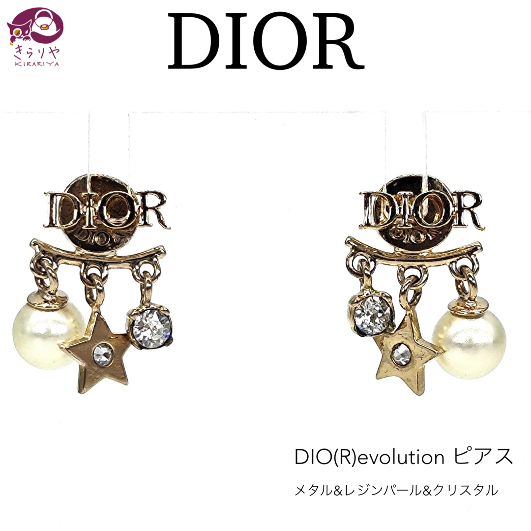 ☆DIOR DIO(R)evolution ピアス レジンパール クリスタル 星 ☆DIOR DIO(R)evolution ピアス レジンパール クリスタル 星