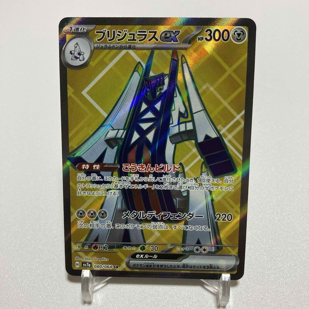 ポケモン - ポケモンカード ブリジュラスex srの通販 by tonchan ポケモン - ポケモンカード ブリジュラスex srの通販 by tonchan