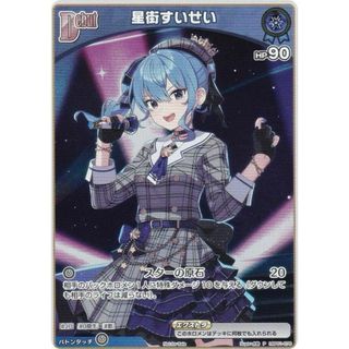 ホロライブオフィシャルカードゲーム hBP01-076 星街すいせい (P ホロライブオフィシャルカードゲーム hBP01-076 星街すいせい (P