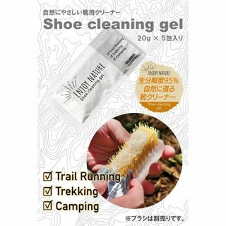 高い洗浄力❕自然にやさしい✨️靴用クリーナー シュークリーニングジェル 5包(その他)