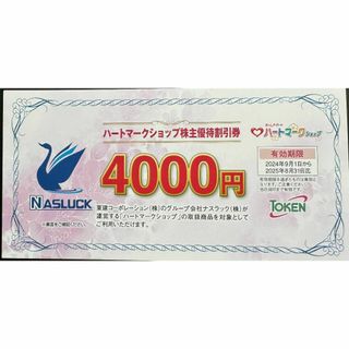 東建コーポレーション 株主優待券 4000円分 ハートマークショップ(ショッピング)