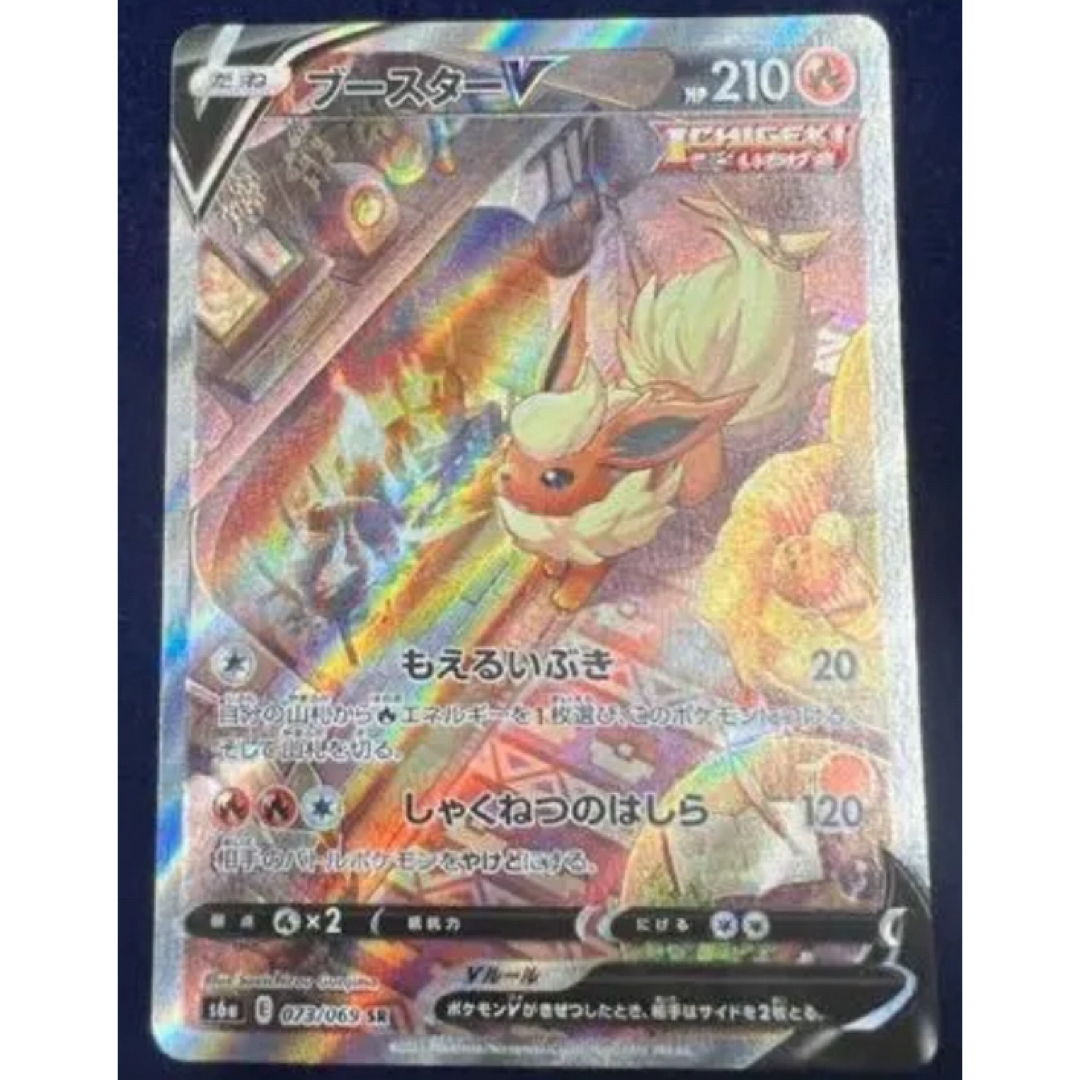 人気ブランドバ40代 SR ブースターV sa ポケモンカード ポケカ 073/069 シングルカード