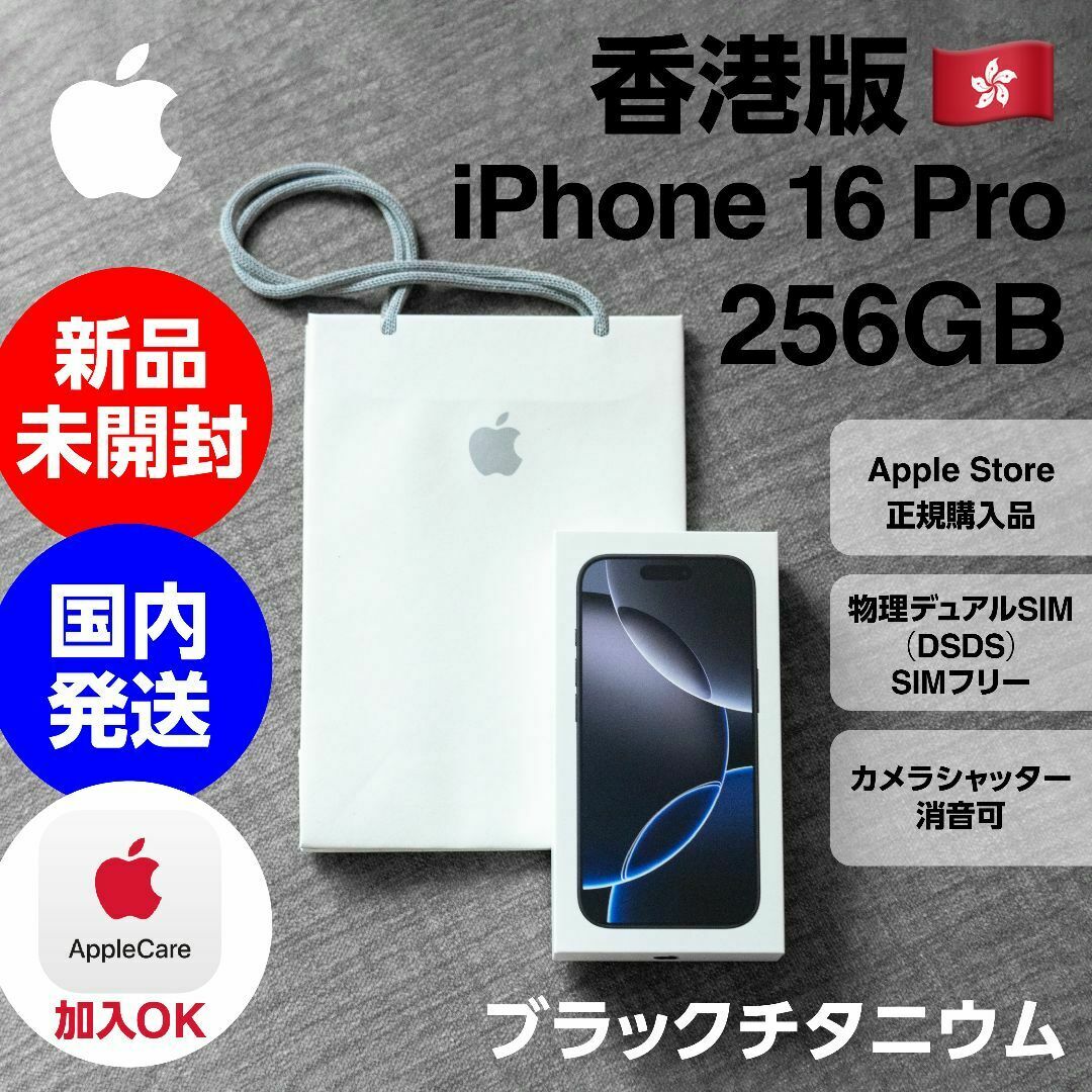 Apple iPhone 16 Pro 256GB 押す ブラック Apple iPhone 16 Pro 256GB 押す ブラック