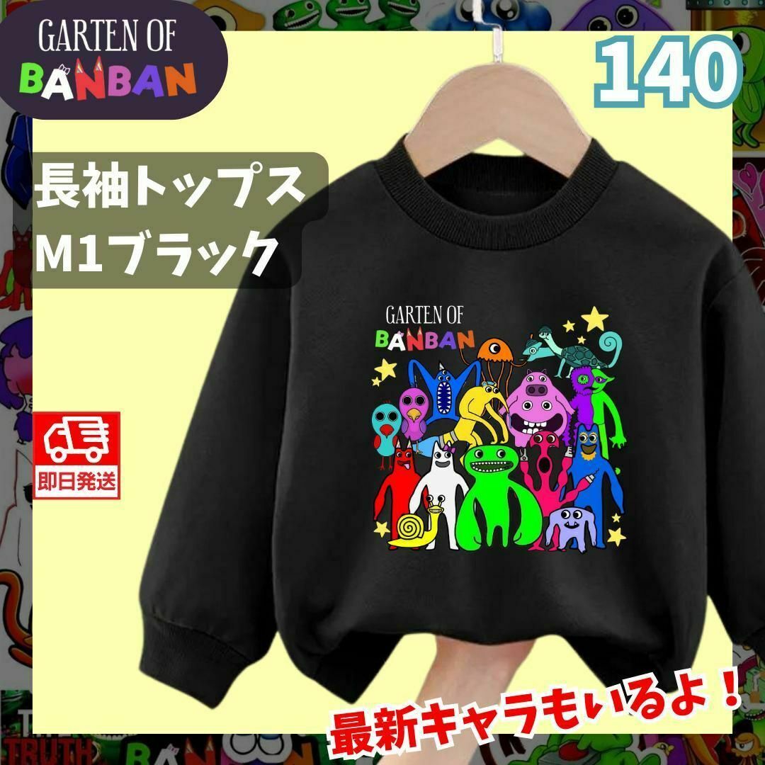 ガーデンオブバンバン 長袖 TシャツM1黒ブラック140キッズ子供 ガーデンオブバンバン 長袖 TシャツM1黒ブラック140キッズ子供