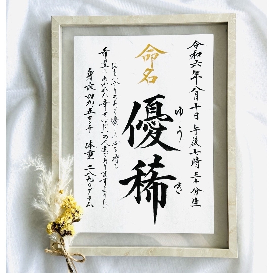 命名書オーダー おしゃれな命名書 毛筆 手書きの通販 by 命名書オーダー おしゃれな命名書 毛筆 手書きの通販 by