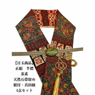 【目玉商品】0845半襟＆天然石帯留め 瑪瑙 ・根付・真田紐　 シルク100％(和装小物)