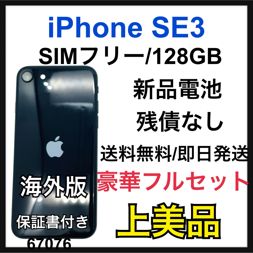 A 新品電池 iPhone SE (第3世代) 128 GB SIMフリー 本体 A 新品電池 iPhone SE (第3世代) 128 GB SIMフリー 本体
