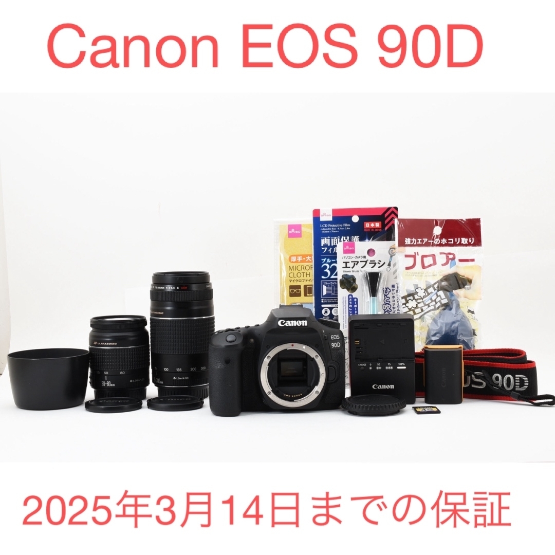 長期保証】デジタル一眼Canon EOS 90D 標準レンズセット 長期保証】デジタル一眼Canon EOS 90D 標準レンズセット