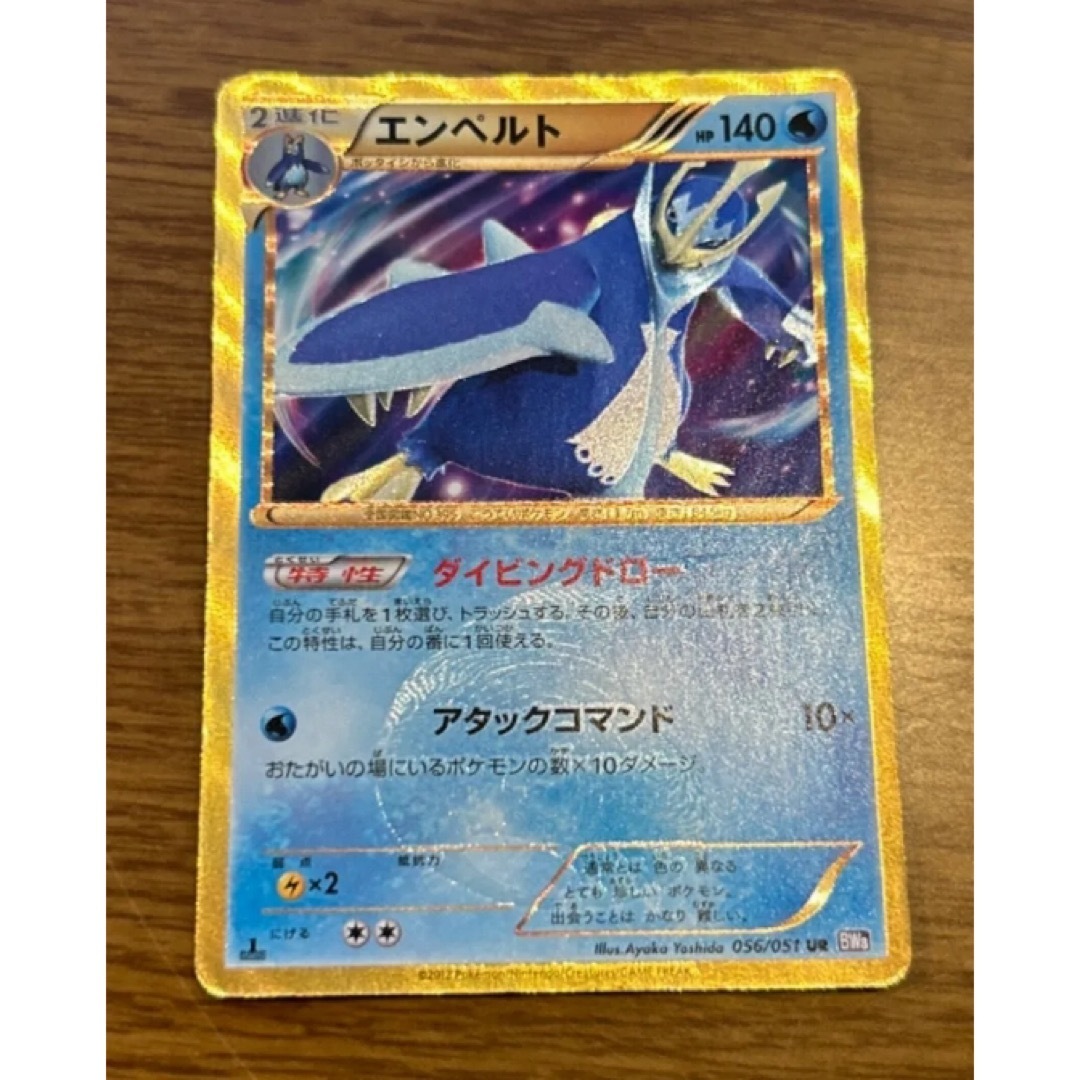 エンペルトur bw エンペルトur bw