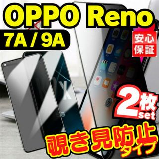 2枚 OPPO Reno9A リノ9A オッポ 覗き見防止 ガラスフィルム 保護(保護フィルム)
