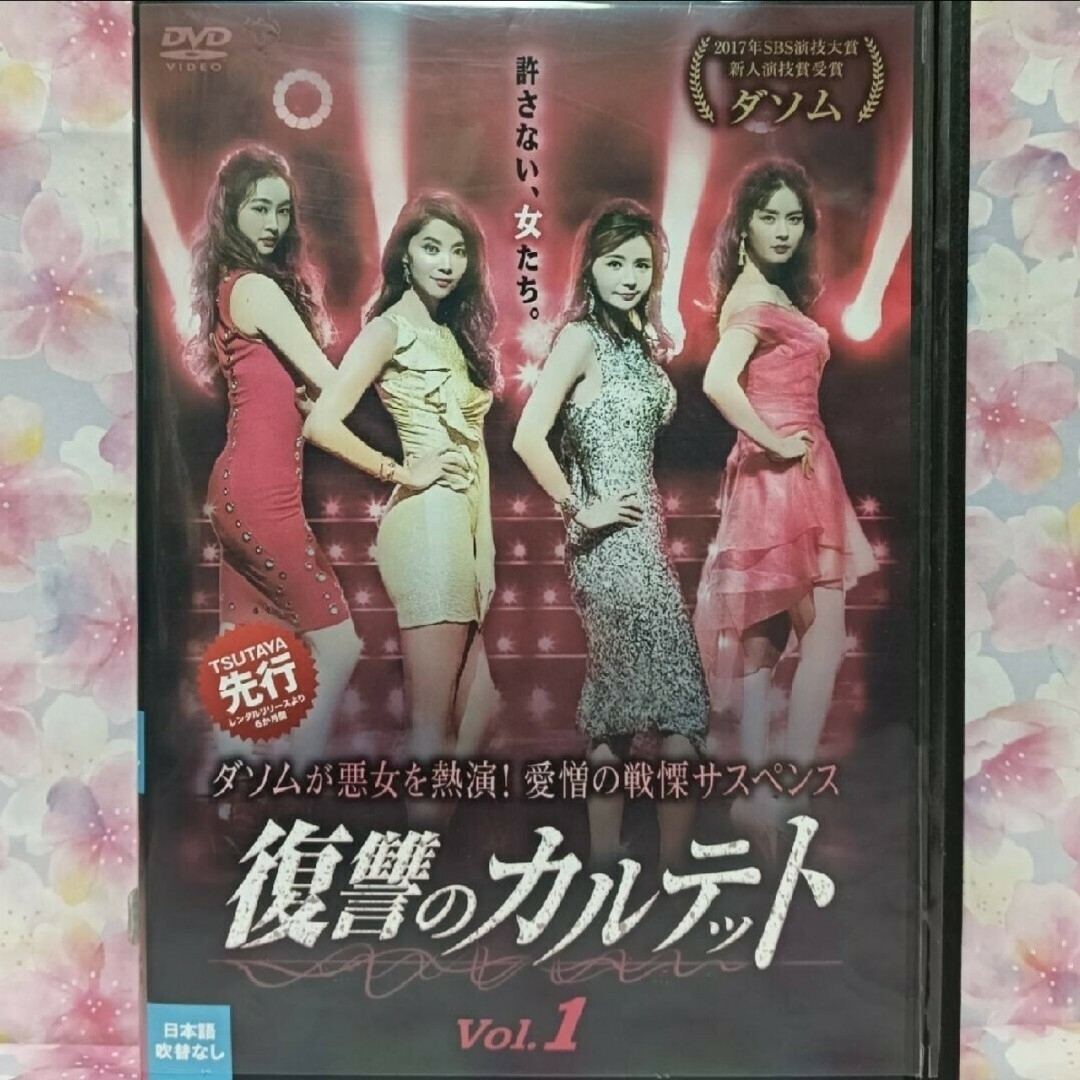 Amazon.co.jp: 復讐のカルテット DVD-BOX5 : チャン・ソヒ, オ・ユナ, キム・ジュヒョン, ダソム, イ・ジフン,  チョ・ユヌ, イ・ジェジン: DVD