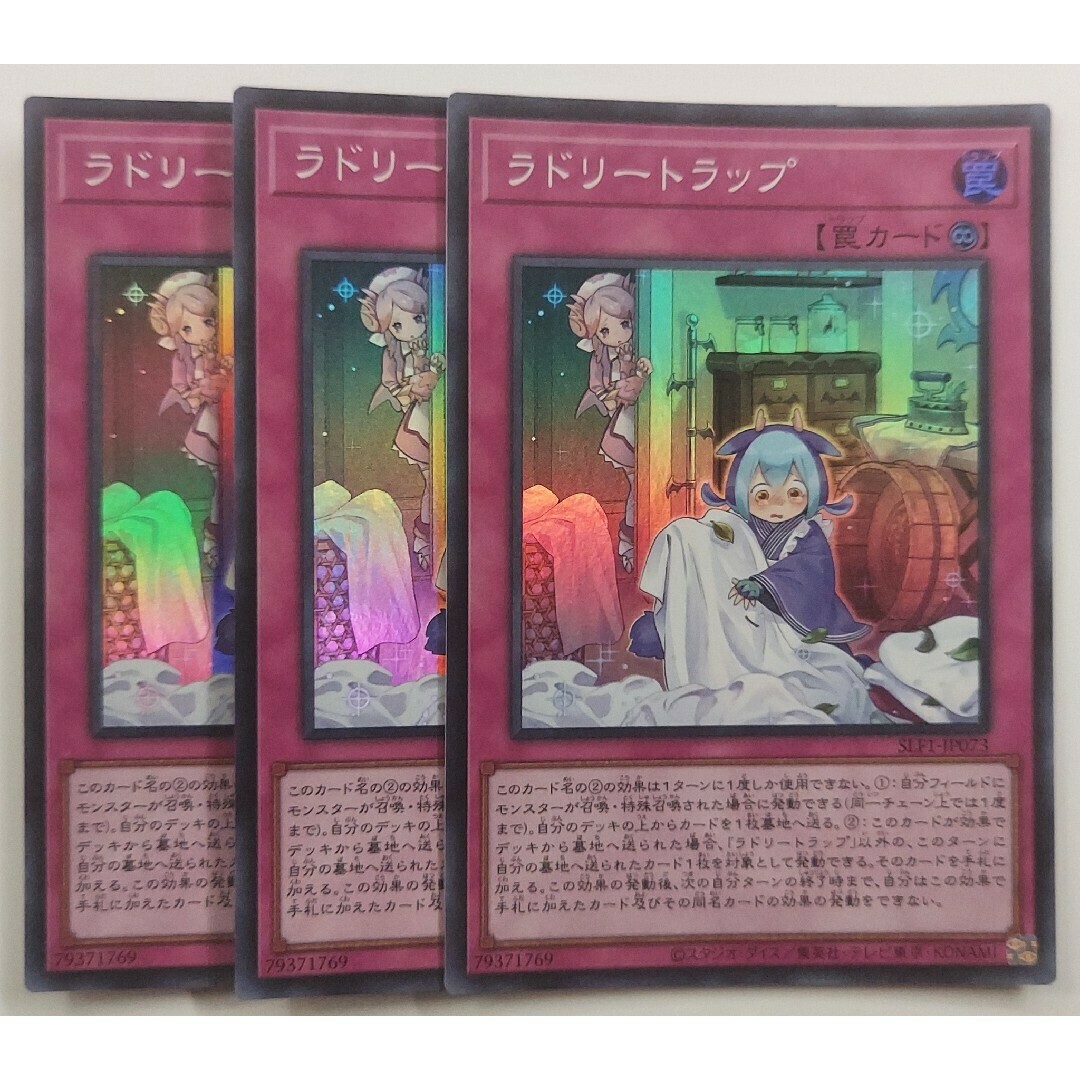 遊戯王(ユウギオウ)の287 遊戯王 ラドリートラップ 3枚 スーパー エンタメ/ホビーのトレーディングカード(シングルカード)の商品写真