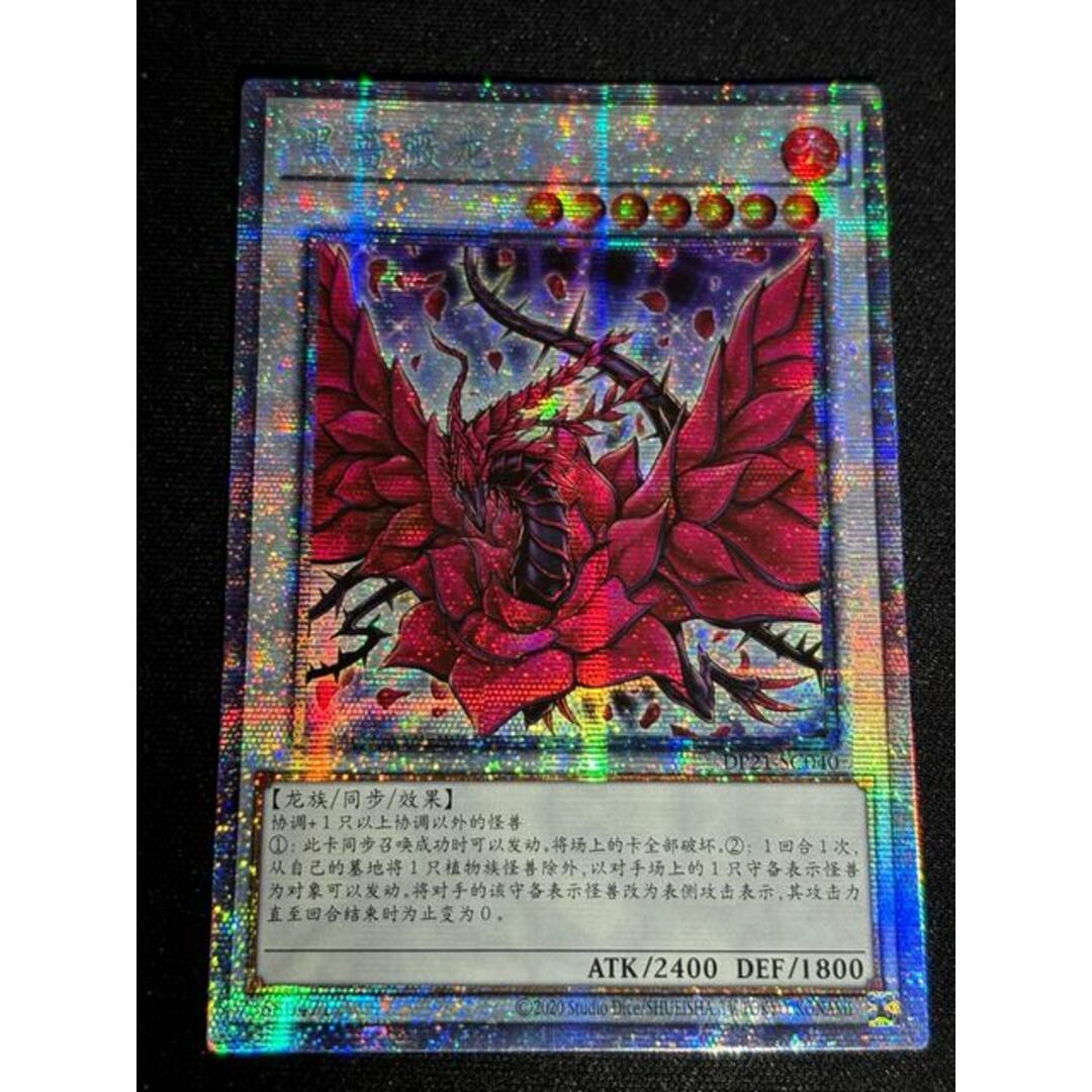 遊戯王 英語版 ブラックローズドラゴン シークレット CT05-EN003 遊戯王 英語版 ブラックローズドラゴン シークレット CT05-EN003