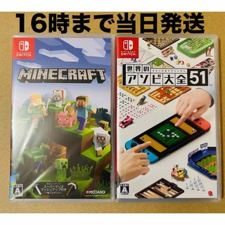 ニンテンドースイッチ(Nintendo Switch)の2台●マインクラフト●世界のアソビ大全51(家庭用ゲームソフト)