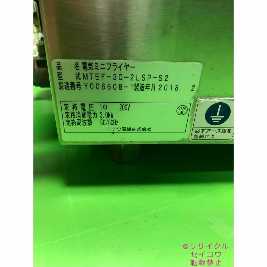 ニチワ NICHIWA 電気ミニフライヤー 18年式 2409161157 ニチワ NICHIWA 電気ミニフライヤー 18年式 2409161157