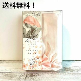 コジット(COGIT)のコジット　シャイニー　ナイトキャップ シルク100% sakura　ロング　新品(ヘアケア)