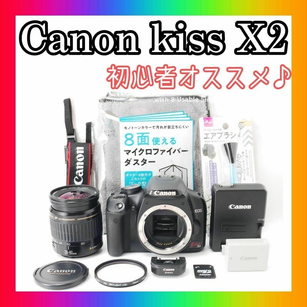 Canon Kiss eos X2 一眼レフ入門セット(スマホ転送OK☆Canon Canon Kiss eos X2 一眼レフ入門セット(スマホ転送OK☆Canon