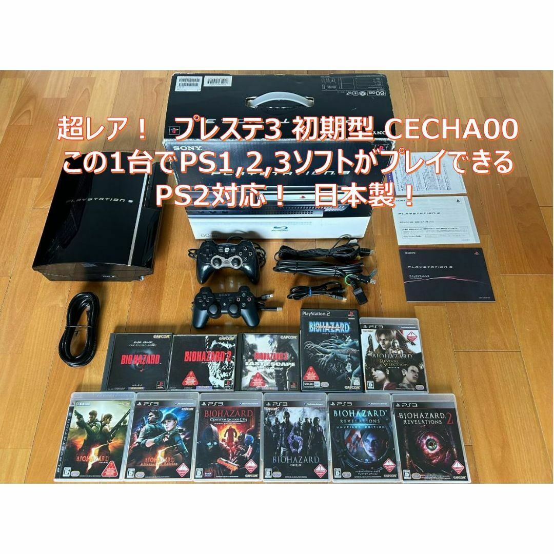 動作品 この1台でPS1/2/3ソフト遊べる初期型PS3、PS2対応 動作品 この1台でPS1/2/3ソフト遊べる初期型PS3、PS2対応