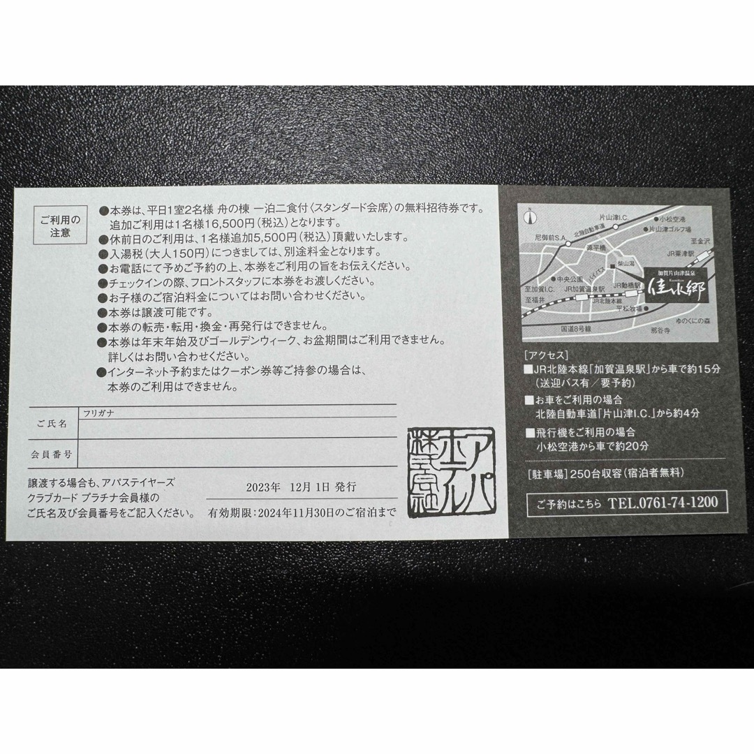アパ ホテル 優待券 宿泊券 割引券(アパホテル&リゾート加賀 アパ ホテル 優待券 宿泊券 割引券(アパホテル&リゾート加賀