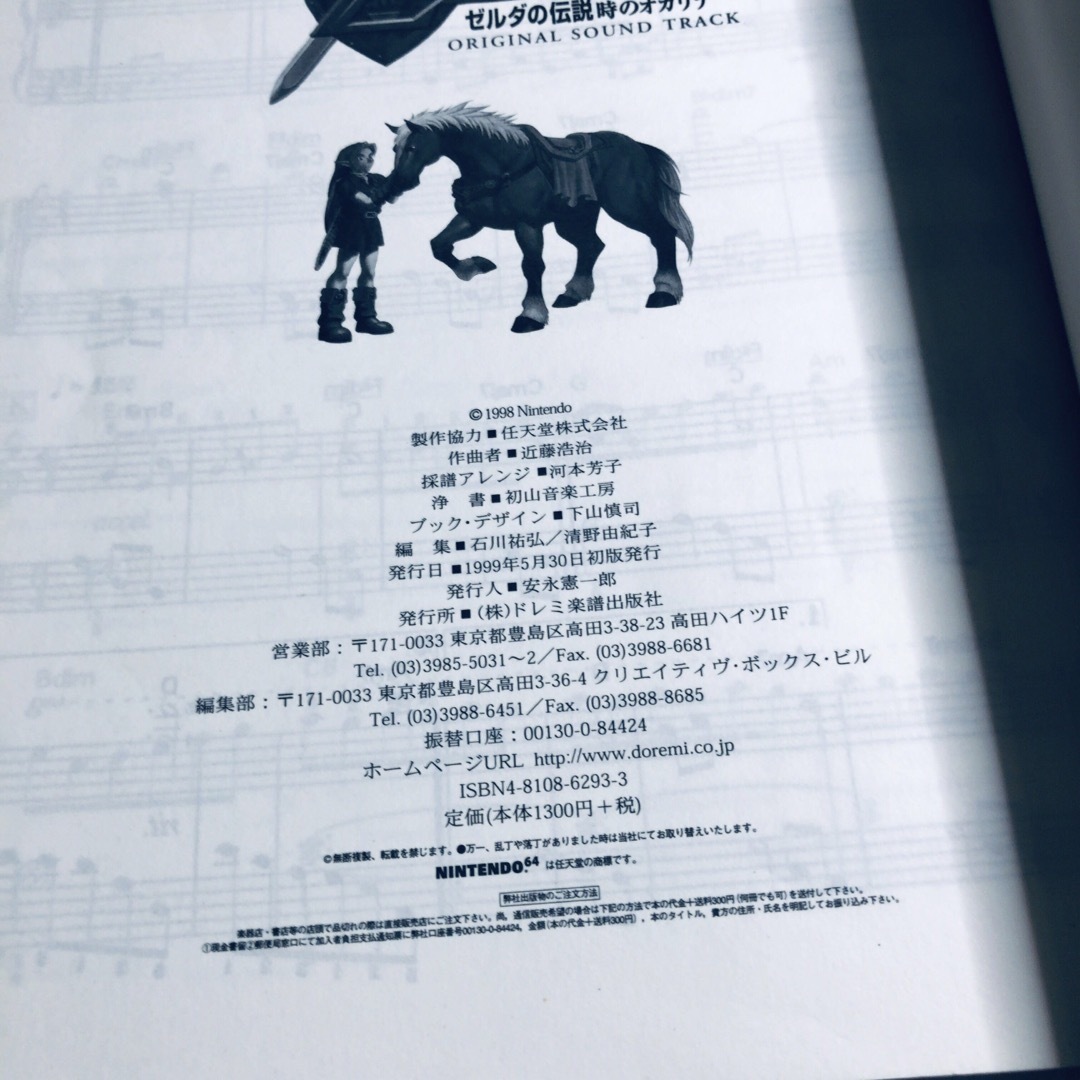 楽しいバイエル併用 ゼルダの伝説 時のオカリナ オリジナル 楽しいバイエル併用 ゼルダの伝説 時のオカリナ オリジナル