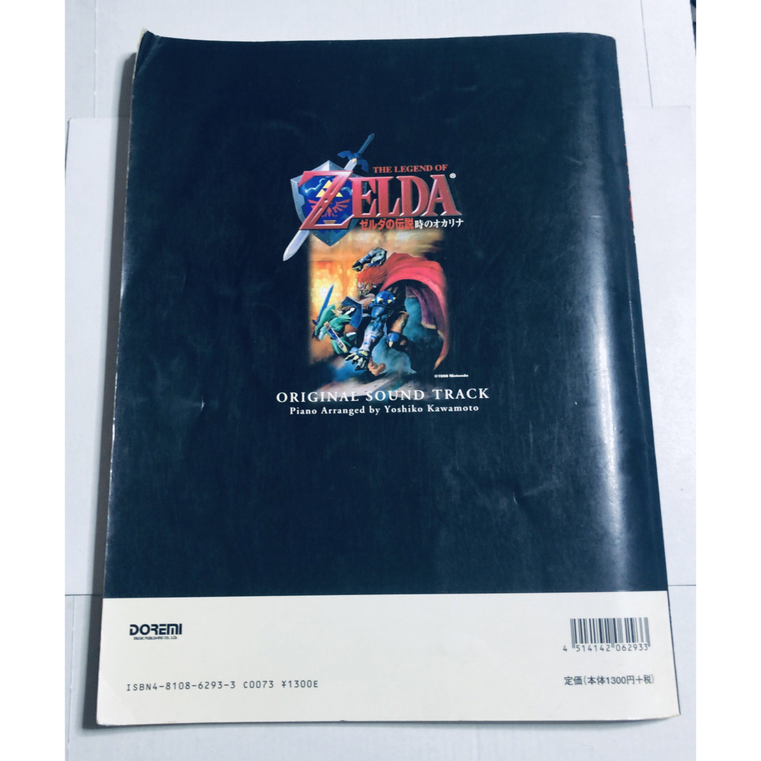 楽しいバイエル併用 ゼルダの伝説 時のオカリナ オリジナル 楽しいバイエル併用 ゼルダの伝説 時のオカリナ オリジナル
