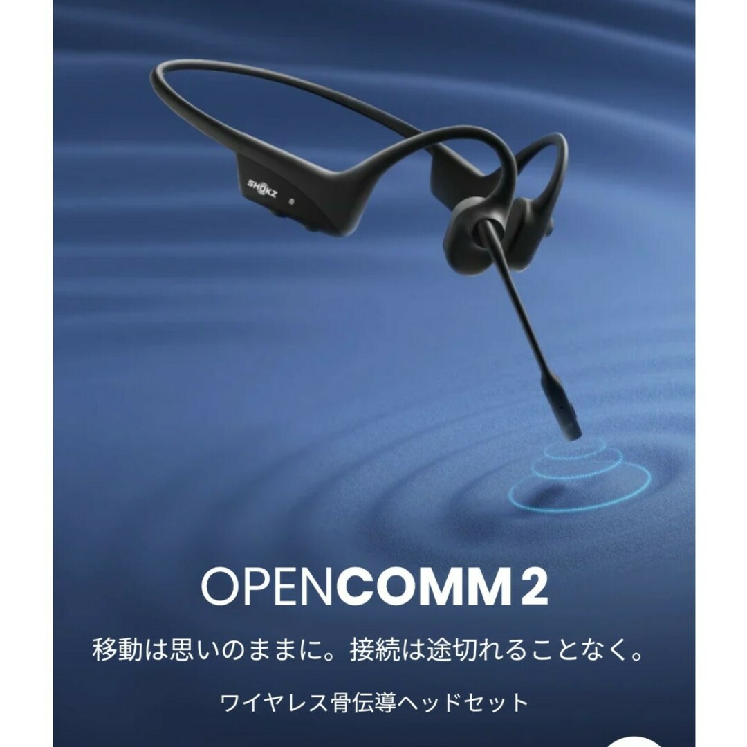 SHOKZ OPENCOMM 2 骨伝導ヘッドセット 分つ ブラック SHOKZ OPENCOMM 2 骨伝導ヘッドセット 分つ ブラック