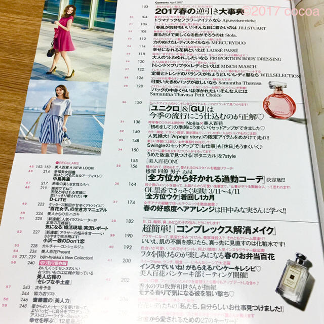 角川書店(カドカワショテン)の【最新号】美人百花 2017年4月号  未読品＊即日クリックポスト発送 エンタメ/ホビーの雑誌(ファッション)の商品写真