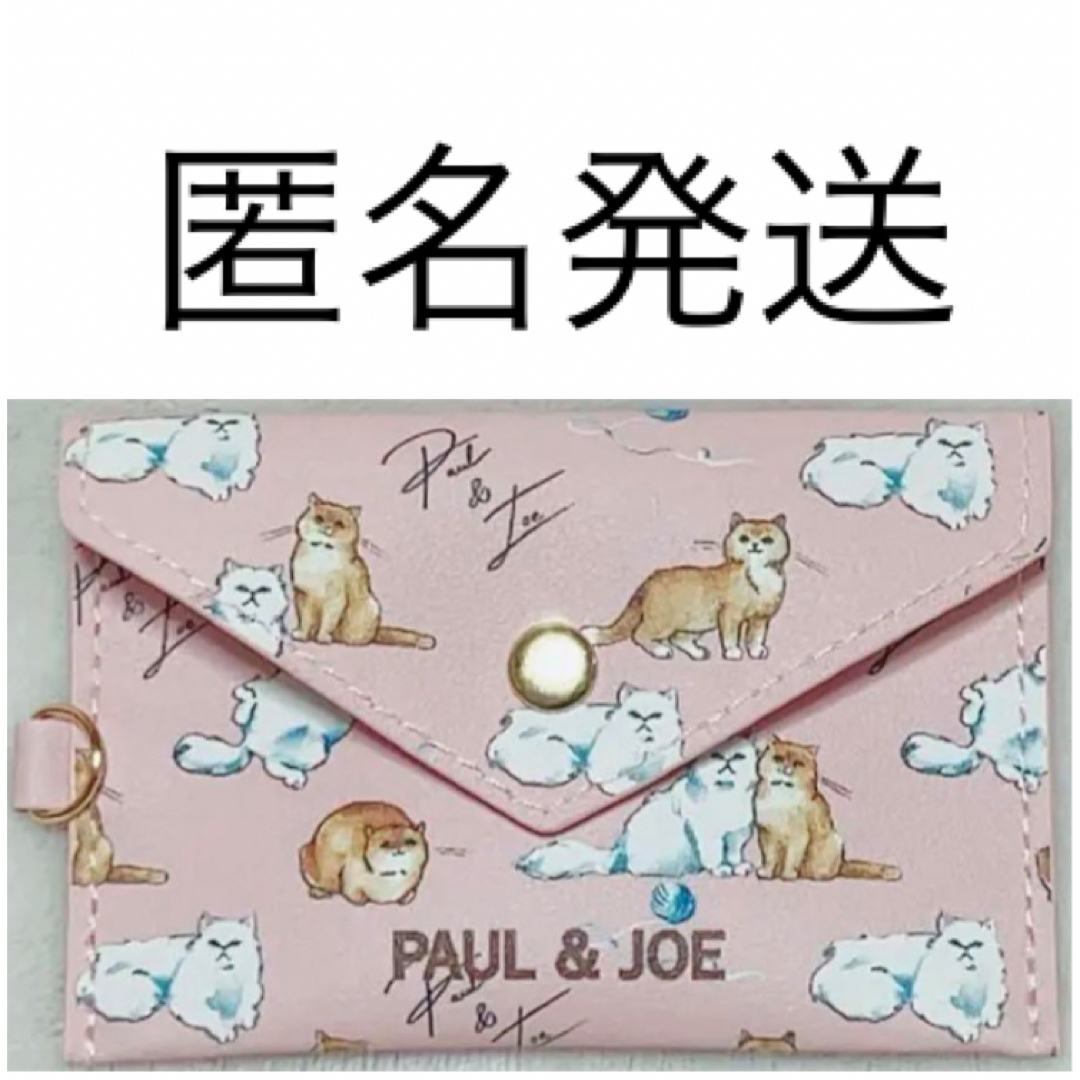 PAUL & JOE(ポールアンドジョー)の【新品未使用】Sweet 2024年10月号増刊 PAUL&JOE カードケース レディースのファッション小物(パスケース/IDカードホルダー)の商品写真