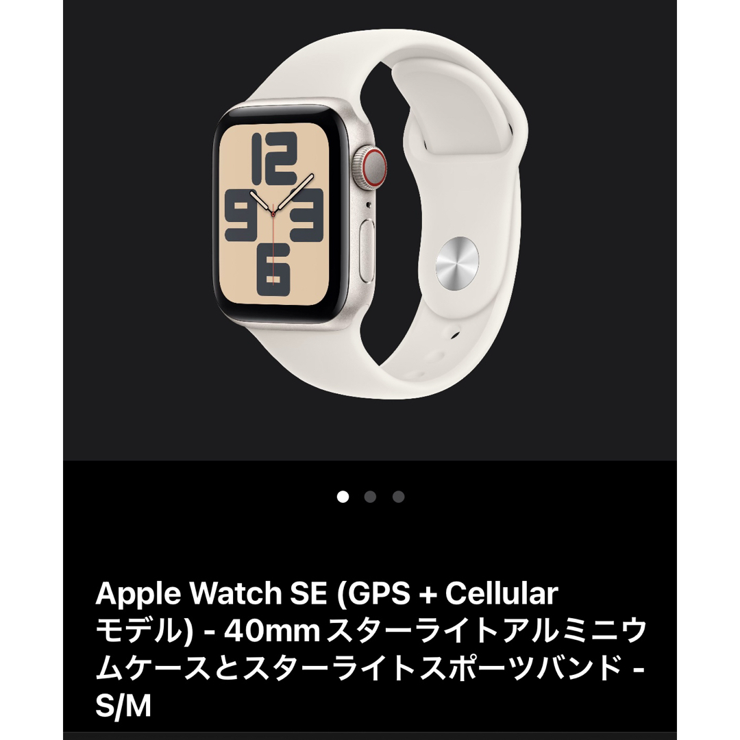 未開封 Apple Watch SE 2 GPS 40mm S/M スターライト(Apple 未開封 Apple Watch SE 2 GPS 40mm S/M スターライト(Apple