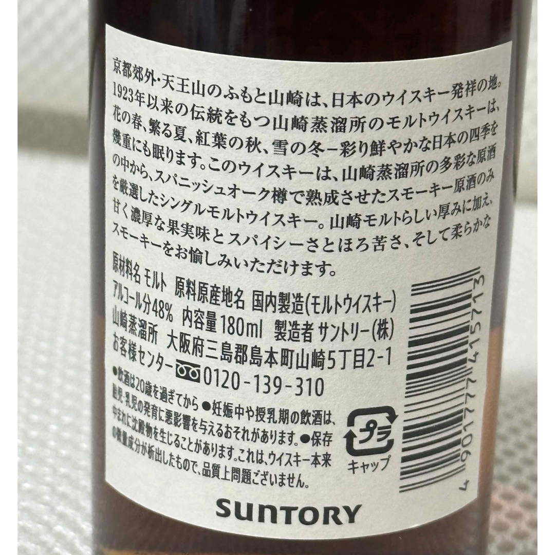 サントリー山崎蒸溜所限定180ml Japanese whiskey サントリー山崎蒸溜所限定180ml Japanese whiskey